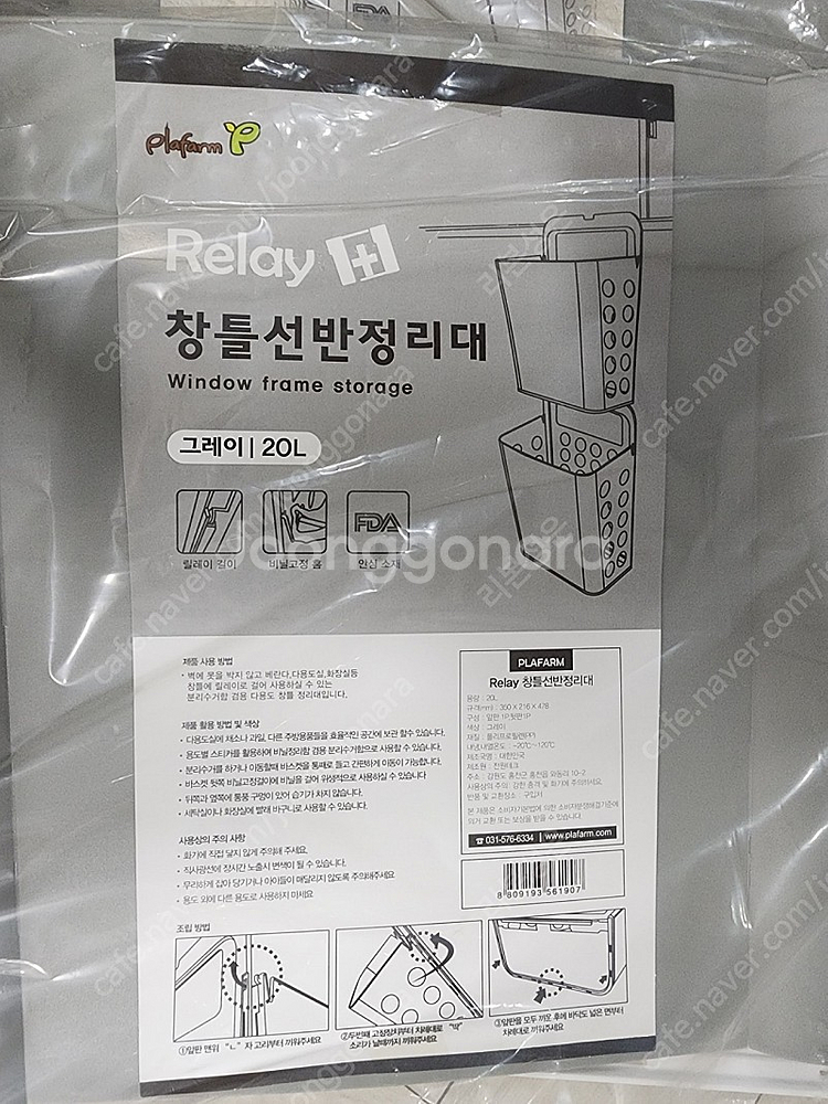 릴레이 창틀선반정리대 3개--0
