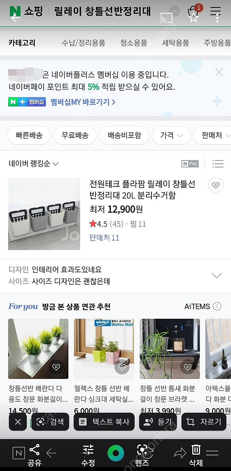 릴레이 창틀선반정리대 3개--3