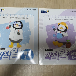 만점왕 3-1 사회&과학 15,000원(반값택비 포함)