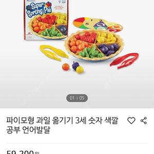 과일 옮기기 교구