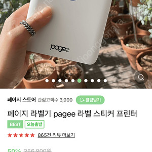 Pagee 라벨기 출력(민트급)