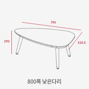 일룸 뮤 800 낮은다리