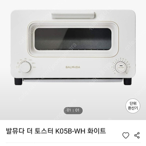 발뮤다 스팀 오븐 토스터 K05B-WH