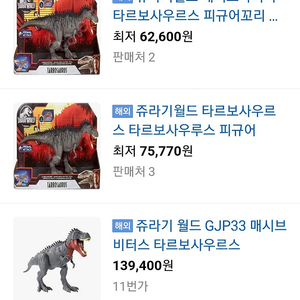 마텔 쥬라기월드 타르보사우르스