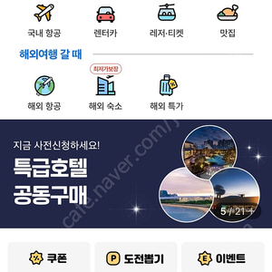 야놀자 75%~80%할인 구매 해주실분 찾습니다