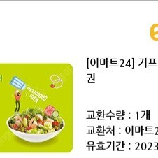 이마트24 1만원권 6매 각 8500원