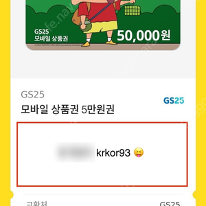 gs25 5만원권 42000원에 팝니다~~~