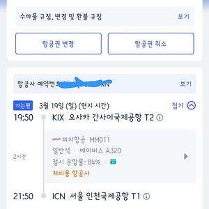 19일 오사카 에서 서울 밤비행기