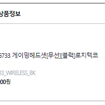 로지텍 g733 무선헤드셋