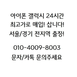 아이폰14프로 14프로맥스 갤럭시s23 s23 울트라 z폴드4 z플립4 전기종 삽니다. 자급제 개통폰 유심기변 중고