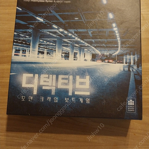 (보드게임) 디텍티브 판매합니다.