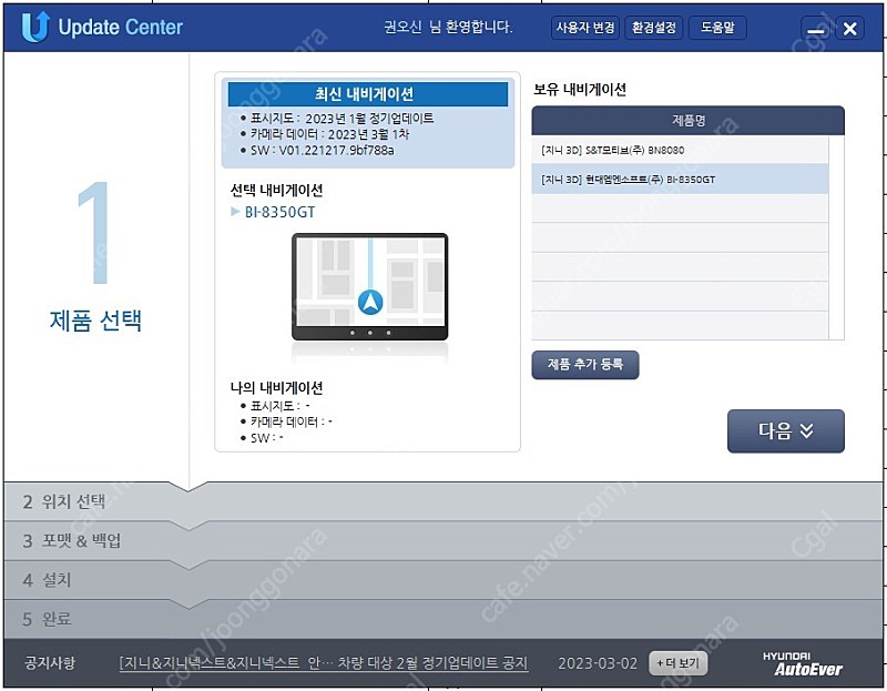 지니맵 업데이트 시리얼번호 / 지니3D 현대엠앤소프트 ... | 블랙박스/네비게이션 | 중고나라