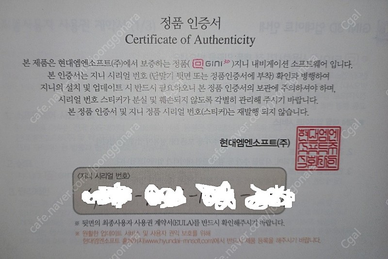 지니맵 업데이트 시리얼번호 / 지니3D 현대엠앤소프트 ... | 블랙박스/네비게이션 | 중고나라