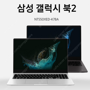 삼성 갤럭시북 2 노트북 미개봉품 팝니다.