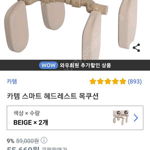 카템 헤드레스트 새상품 2개