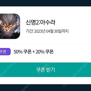 원스토어 신명2 50% 3장 팔아요