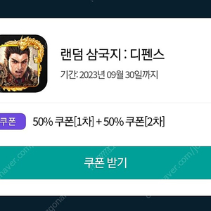 원스토어 랜덤 삼국지 50% 3장 팔아요