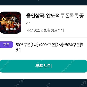 원스토어 올인삼국 50% 3장 팔아요