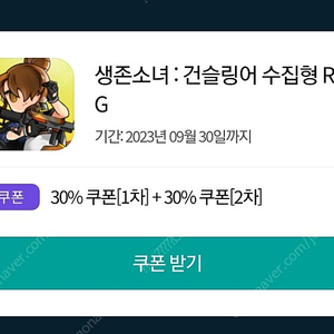 원스토어 생존소녀 30% 3장 팔아요