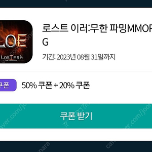 원스토어 로스트 이러 50% 3장 팔아요