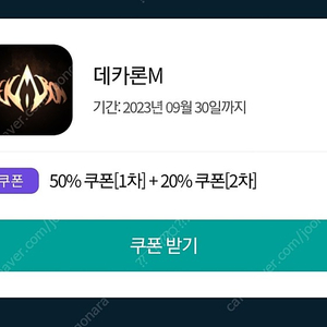 원스토어 데 카론M 50% 3장 팔아요