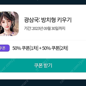 원스토어 광삼국 50% 3장 팔아요