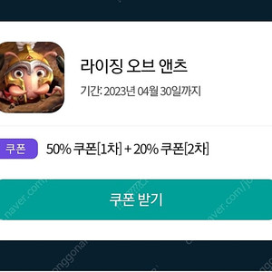 원스토어 라이징 오브 앤츠 50% 쿠폰 3장 팔아요