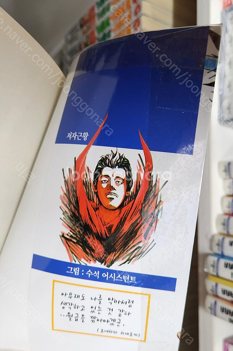 [개인소장용] 요네하라 히데유키 작품 판매합니다(풀어헤...--1