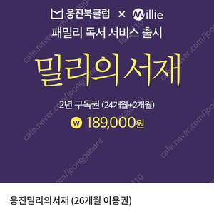 밀리의서재 26개월 구독권 17만원