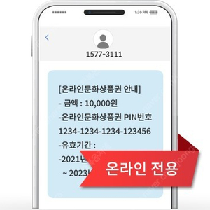 문화상품권 3만원권 20개 팝니다.