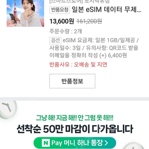 일본 여행esim 3일권2매(1일1GB)