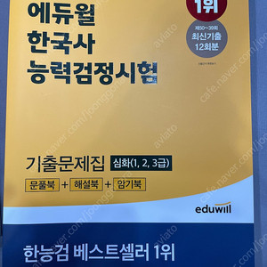 한국사 능력시험 기출교재 일괄