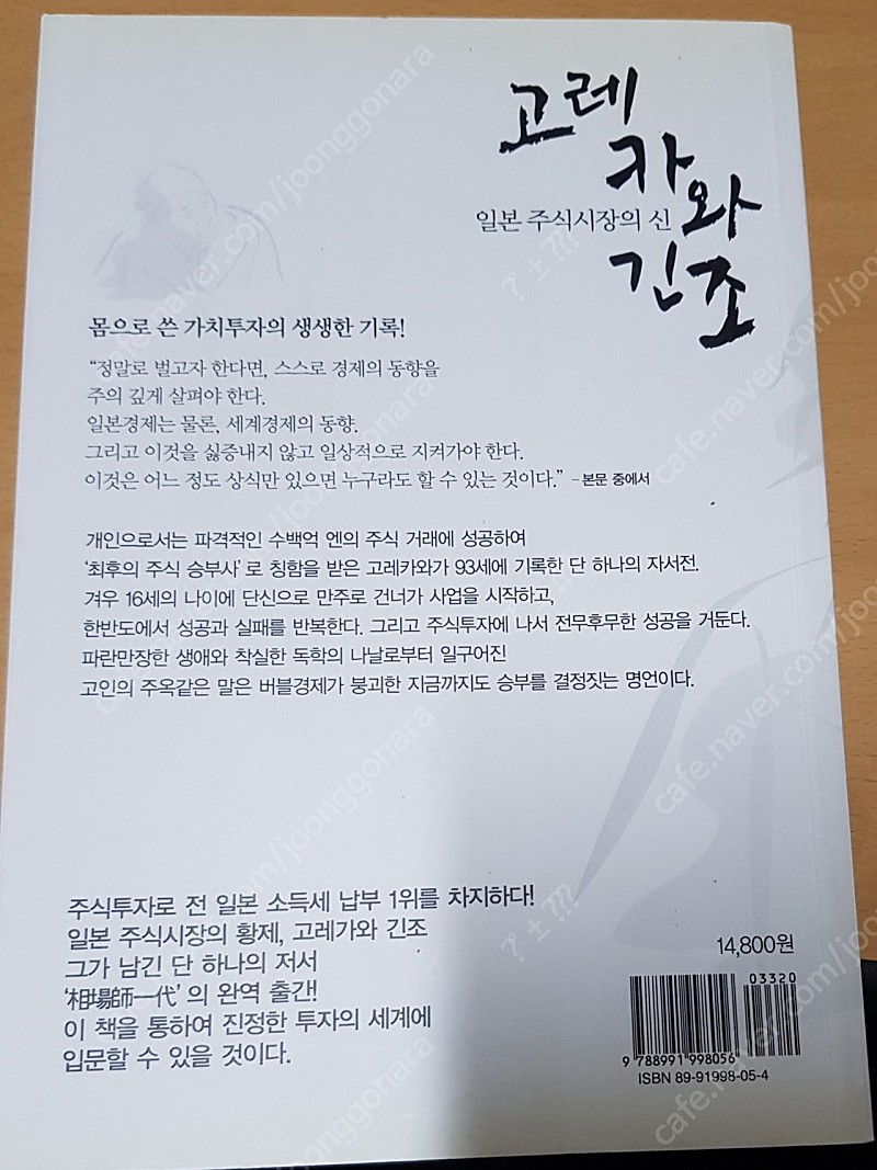 주식 투자서) 고레카와 긴조 - 일본 주식시장의 신 팝니다 | 중고나라 - 안심되는 중고거래
