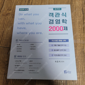 객관식 경영학 2000제 제7판