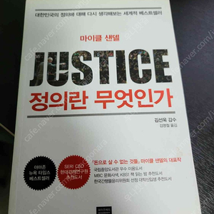 정의란 무엇인가 택포 팝니다.