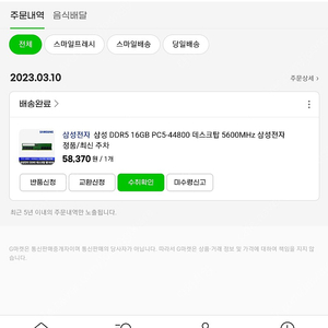 삼성 DDR5 16GB PC-5 44800 램 팝니다 새상품