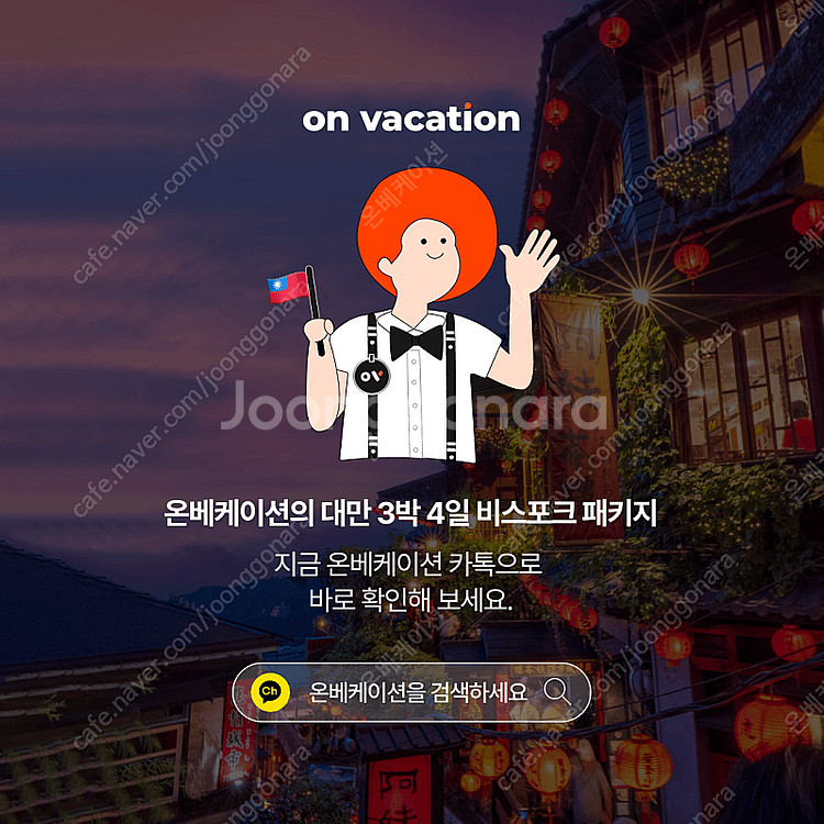 대만 3박4일 에어텔 + 예스진지 택시투어 포함 649...--4