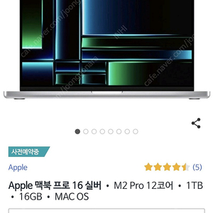 (미개봉)맥북 M2 프로 / 실버 / RAM 16GB / CPU 12코어 , GPU 19코어 / 16인치 / SSD 1TB