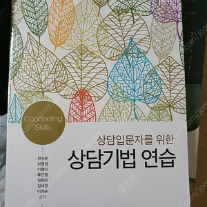 상담기법연습 학지사