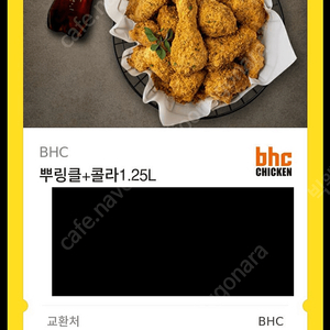 BHC 뿌링클+콜라1.25