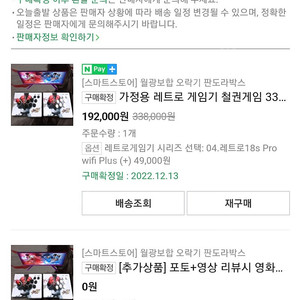 월강보합 레트로18s pro wifi Plus