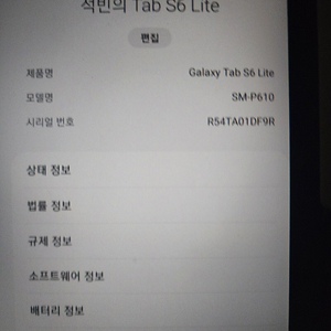 갤럭시 s6 lite 거의새것 팝니다