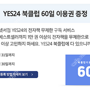 YES24 북클럽 60일 무료이용권