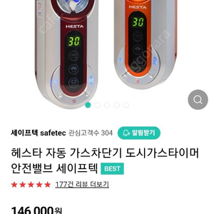 헤스타 자동 가스차단기 도시가스타이머 안전밸브 세이프텍