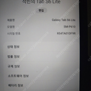 갤럭시탭 s6 lite 거의새것