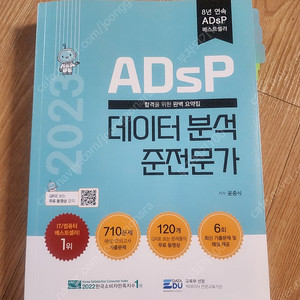 ADsP 데이터분석준전문가 민트책