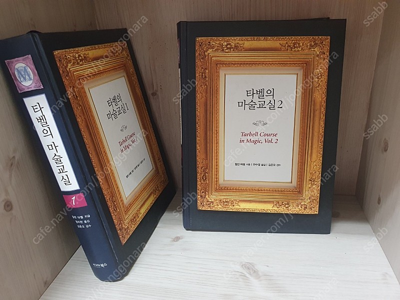 타벨의마술교실1~2권