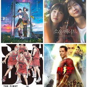 CGV 영화 예매 (리클라이너, 모션베드, Laser, SoundX, Business, 디즈니시네마, 아트하우스, Art, 4DX 3D, IMAX 3D 아이맥스 등 가능)