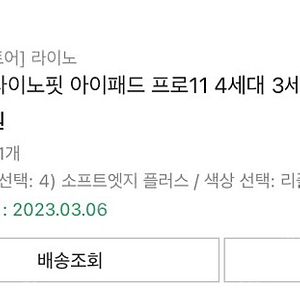 아이패드프로 11인치 4세대 라이노핏 케이스