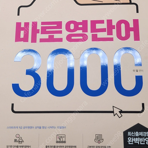 2023 이열 바로영단어 팝니다